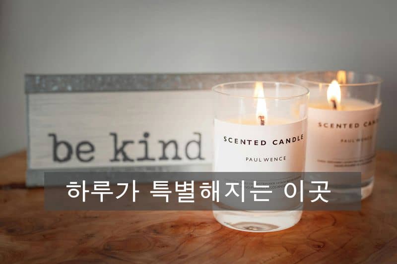 의정부 여성전용마사지 분위기에 대한 설명사진